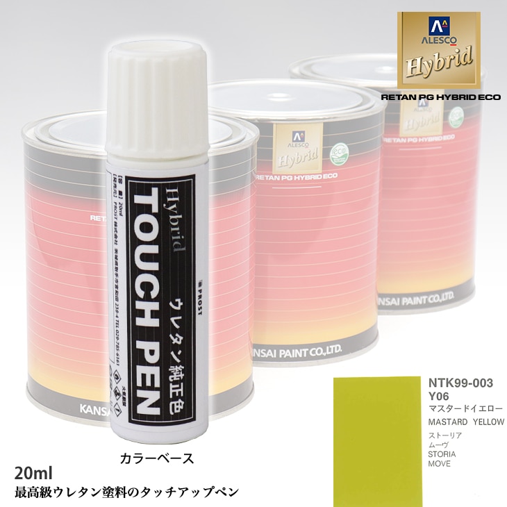 高級ウレタン タッチアップペン メーカー純正色 ダイハツ Y06 マスタードイエロー　20g