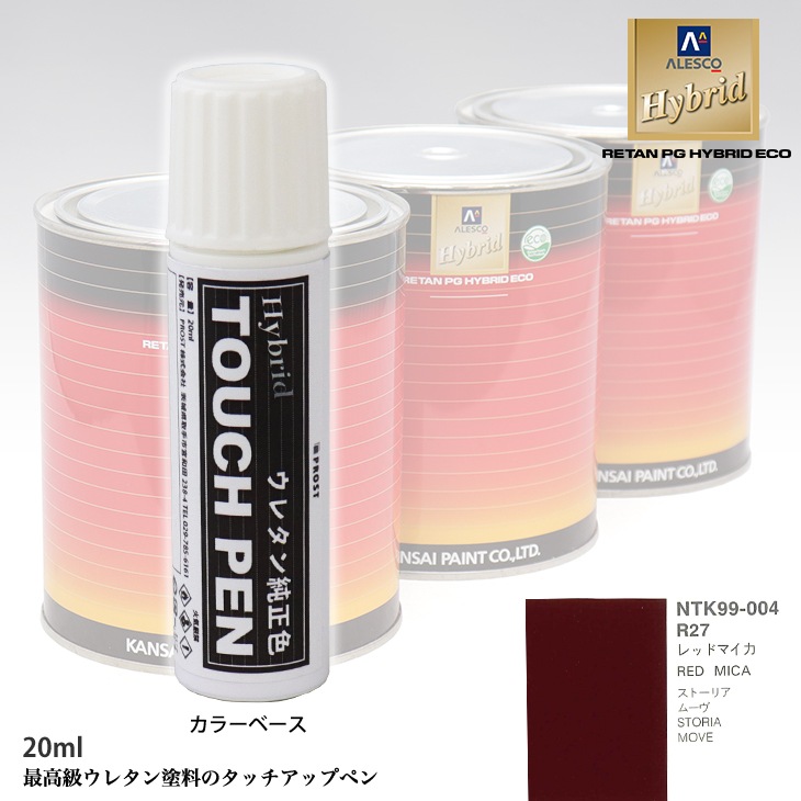 高級ウレタン タッチアップペン メーカー純正色 ダイハツ R27 レッドマイカ　20g