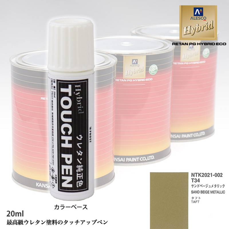 高級ウレタン タッチアップペン メーカー純正色 ダイハツ T34