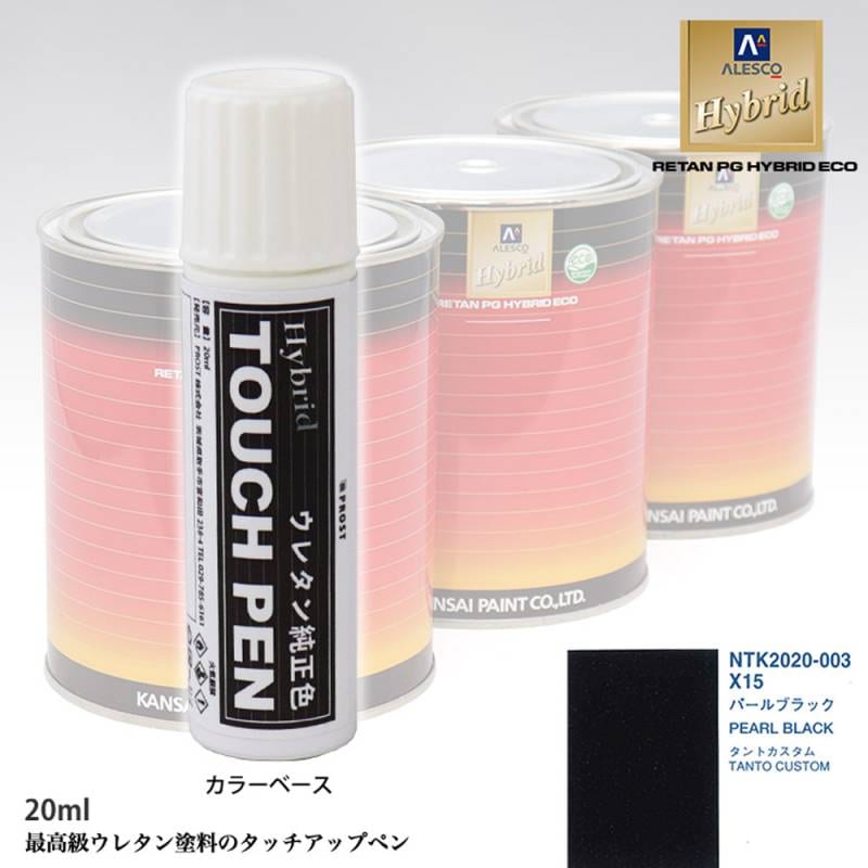 高級ウレタン タッチアップペン メーカー純正色 ダイハツ X15 パールブラック　20g