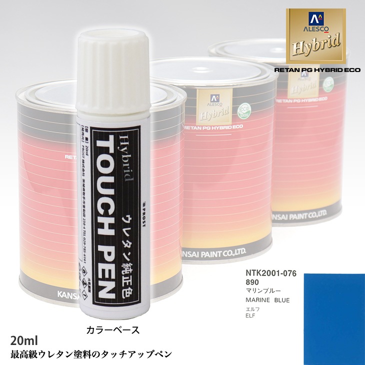 高級ウレタン タッチアップペン メーカー純正色 イスズ 890 マリンブルー　20g