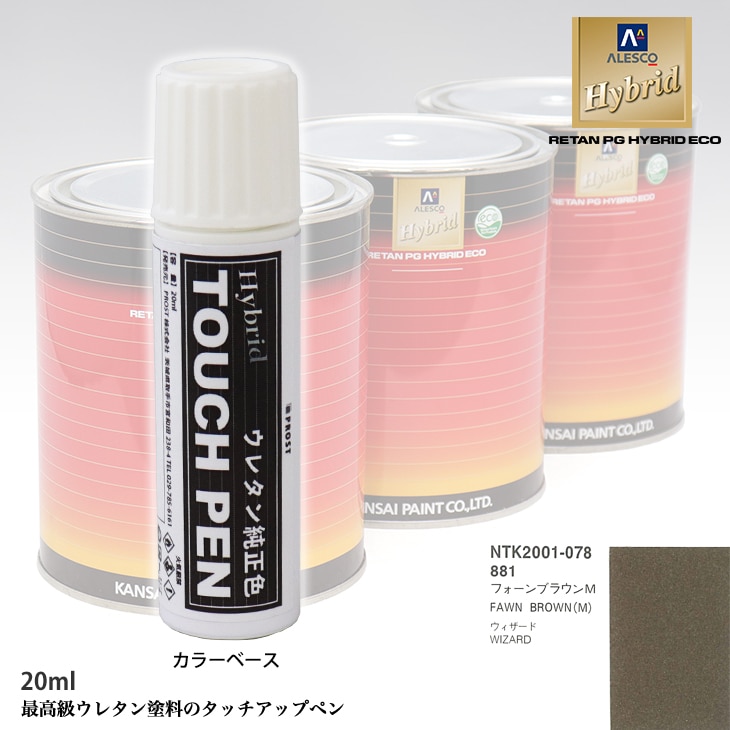 高級ウレタン タッチアップペン メーカー純正色 イスズ 881 フォーンブラウンM　20g