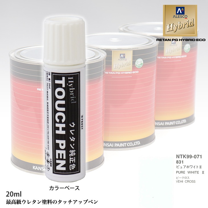 高級ウレタン タッチアップペン メーカー純正色 イスズ 831 ピュアホワイト?　20g