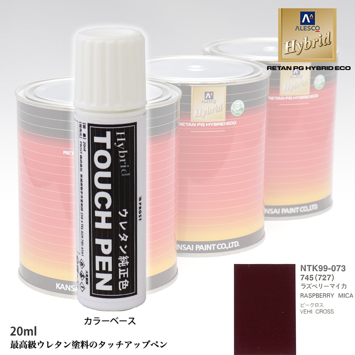 高級ウレタン タッチアップペン メーカー純正色 イスズ 745（727）ラズベリーマイカ　20g