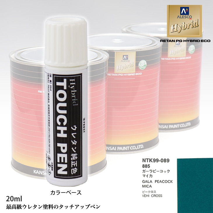 高級ウレタン タッチアップペン メーカー純正色 イスズ 885 ガーラピーコックマイカ　20g