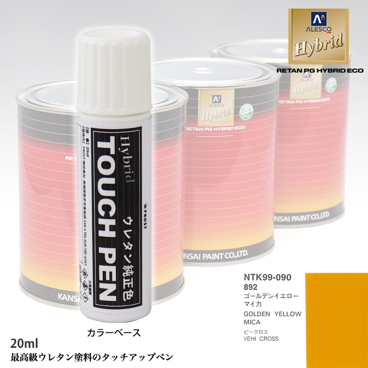 高級ウレタン タッチアップペン メーカー純正色 イスズ 892 ゴールデンイエローマイカ　20g