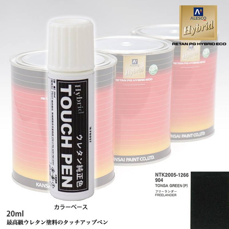 高級ウレタン タッチアップペン メーカー純正色 ROVER 904 TONGA GREEN(P)　20g