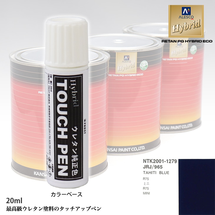 高級ウレタン タッチアップペン メーカー純正色 ROVER JRJ/965 TAHITI BLUE　20g