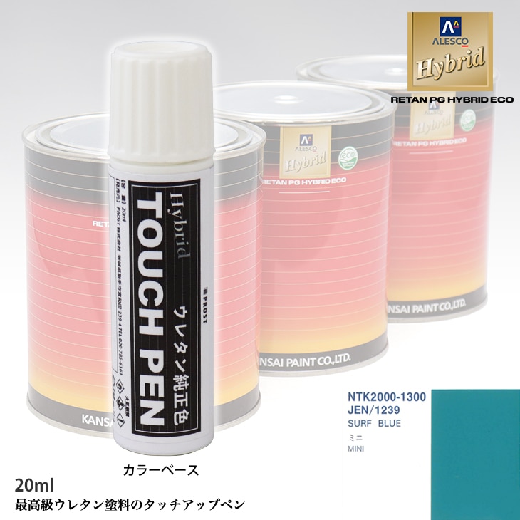 高級ウレタン タッチアップペン メーカー純正色 ROVER JEN/1239 SURF BLUE　20g