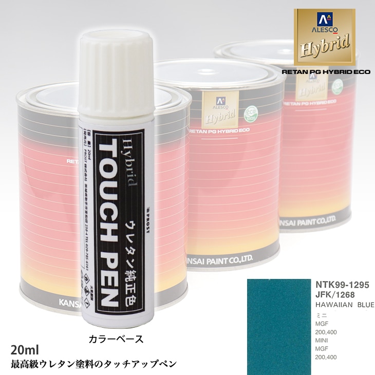 高級ウレタン タッチアップペン メーカー純正色 ROVER JFK/1268 HAWAIIAN BLUE　20g