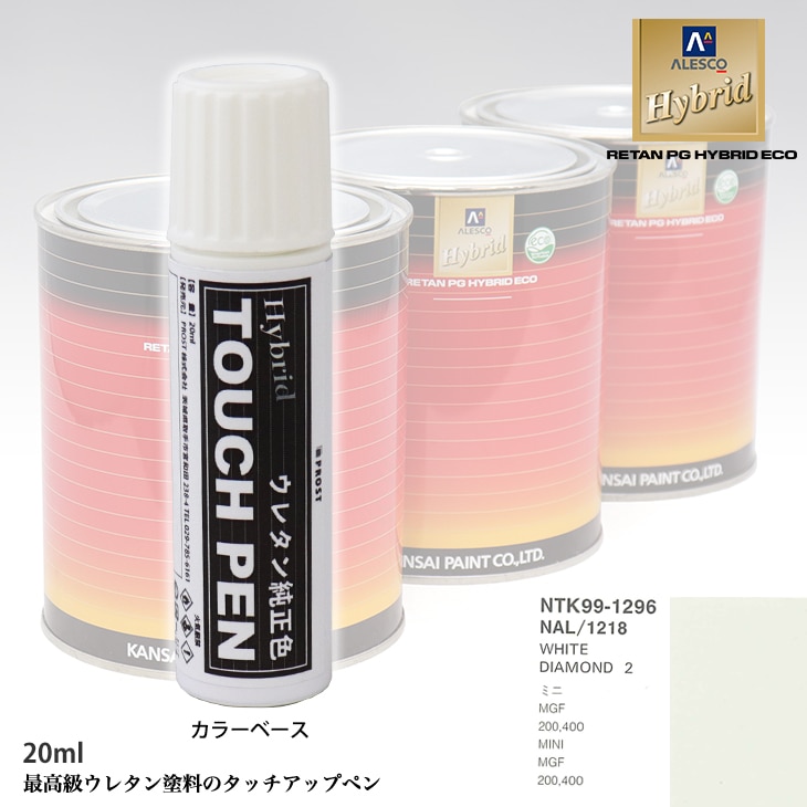 高級ウレタン タッチアップペン メーカー純正色 ROVER NAL/1218 WHITE DIAMOND 2　20g