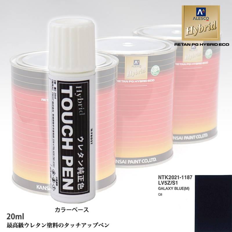 高級ウレタン タッチアップペン メーカー純正色 VOLKSWAGEN/AUDI LV5Z/S1 GALAXY BLUE（M）　20g