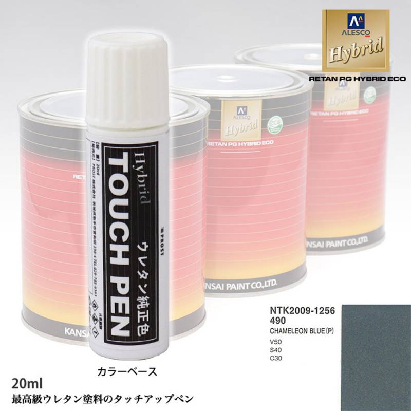 高級ウレタン タッチアップペン メーカー純正色 ボルボ 490 CHAMELEON BLUE (P)　20g