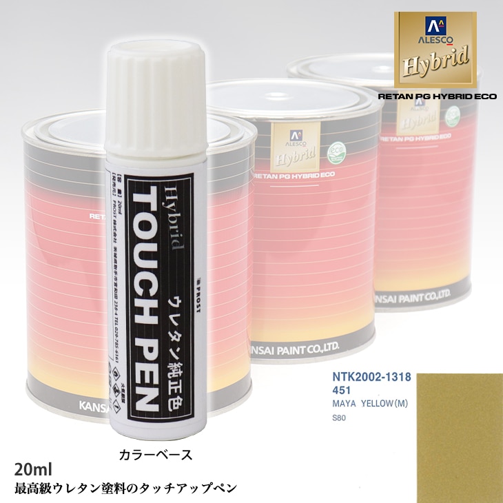 高級ウレタン タッチアップペン メーカー純正色 ボルボ 451 MAYA YELLOW（M)　20g