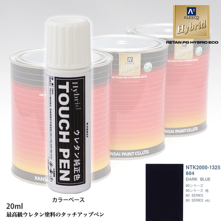 高級ウレタン タッチアップペン メーカー純正色 ボルボ 604 DARK BLUE　20g