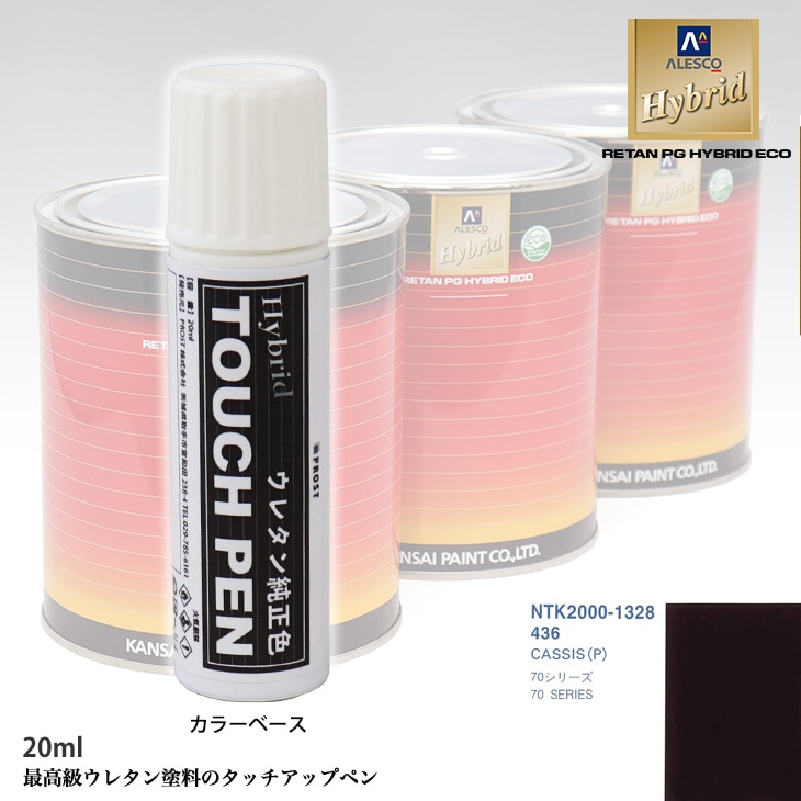 高級ウレタン タッチアップペン メーカー純正色 ボルボ 436 CASSIS(P)　20g