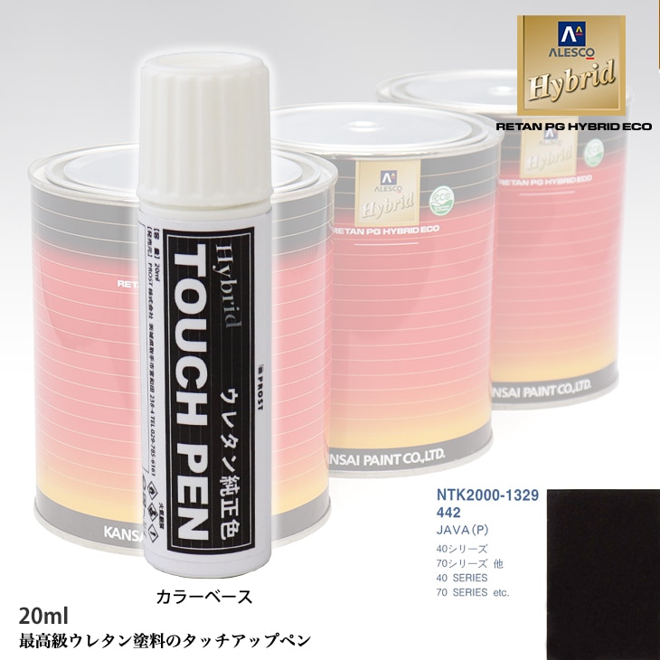 高級ウレタン タッチアップペン メーカー純正色 ボルボ 442 JAVA(P)　20g