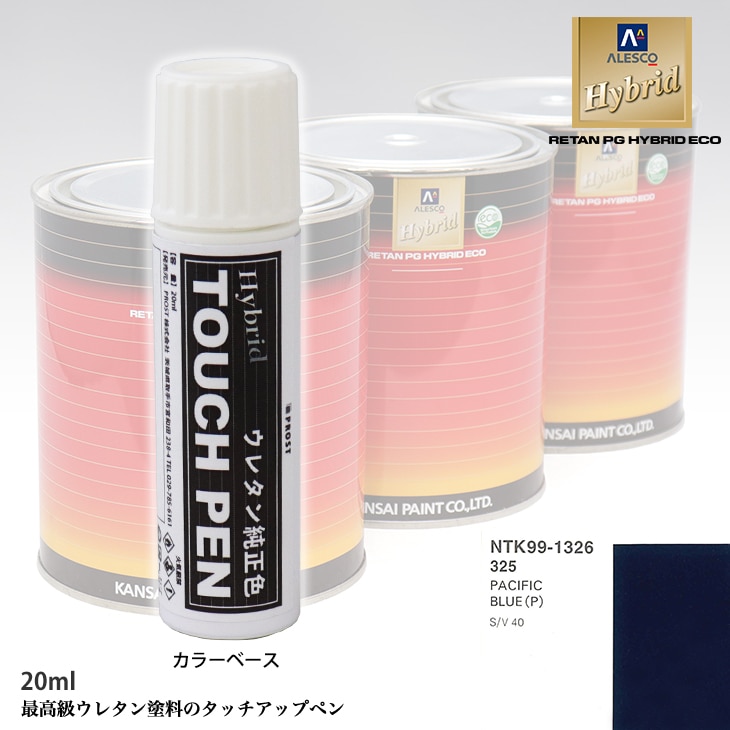 高級ウレタン タッチアップペン メーカー純正色 ボルボ 325 PACIFIC BLUE(P)　20g