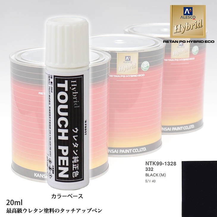 高級ウレタン タッチアップペン メーカー純正色 ボルボ 332 BLACK(M)　20g