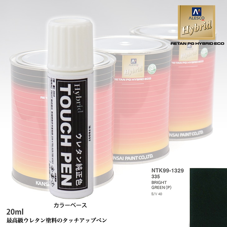 高級ウレタン タッチアップペン メーカー純正色 ボルボ 335 BRIGHT GREEN(P)　20g