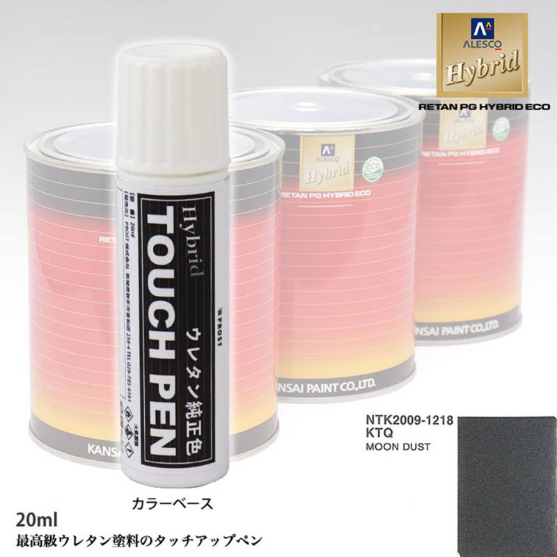 高級ウレタン タッチアップペン メーカー純正色 プジョー KTQ MOON DUST　20g