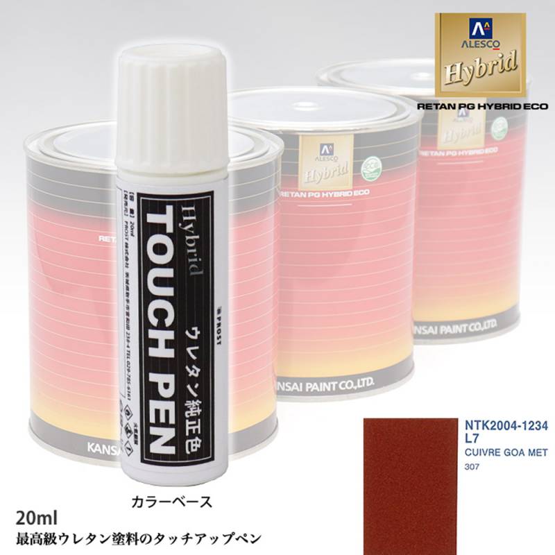 高級ウレタン タッチアップペン メーカー純正色 プジョー L7 CUIVRE GOA MET　20g