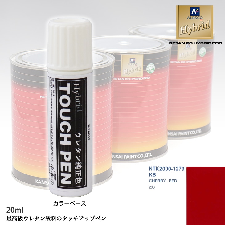 高級ウレタン タッチアップペン メーカー純正色 プジョー KB CHERRY RED　20g