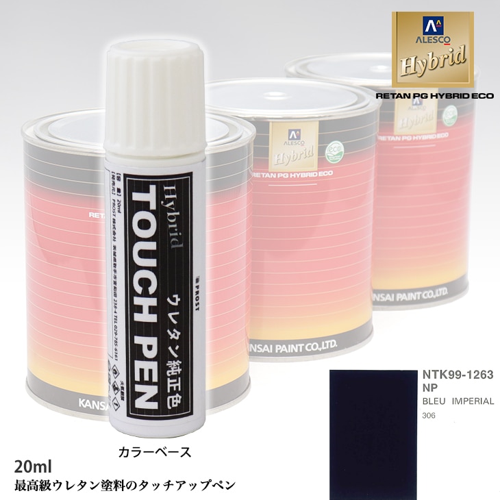 高級ウレタン タッチアップペン メーカー純正色 プジョー NP BLEU IMPERIAL　20g