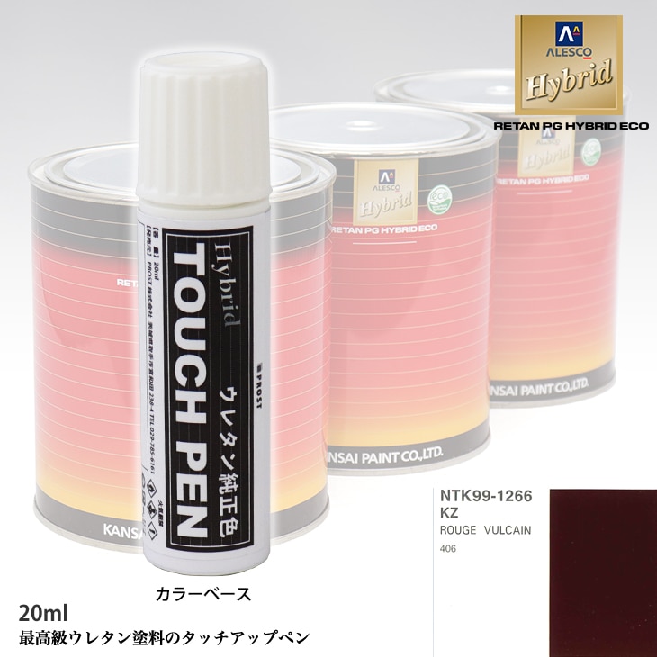 高級ウレタン タッチアップペン メーカー純正色 プジョー KZ ROUGE VULCAIN　20g