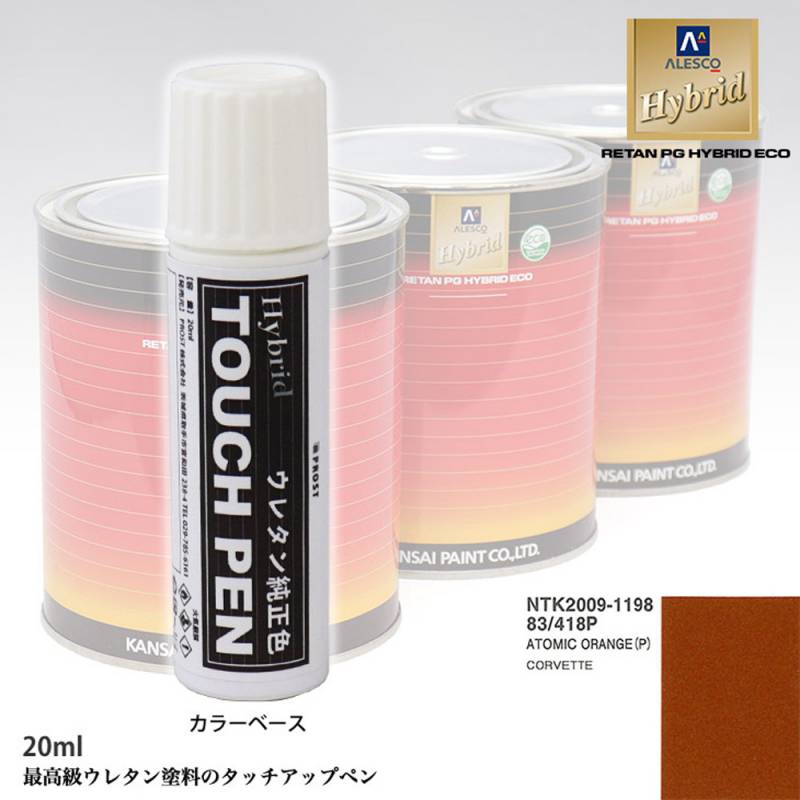 高級ウレタン タッチアップペン メーカー純正色 ゼネラルモータース 83/418P ATOMIC ORANGE(P)　20g