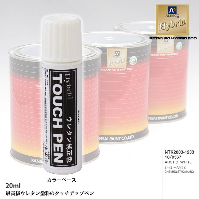 高級ウレタン タッチアップペン メーカー純正色 ゼネラルモータース 10/9567 ARCTIC WHITE　20g