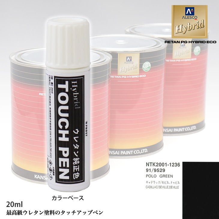 高級ウレタン タッチアップペン メーカー純正色 ゼネラルモータース 91/9529 POLO GREEN　20g