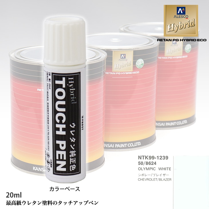 高級ウレタン タッチアップペン メーカー純正色 ゼネラルモータース 50/8624 OLYMPIC WHITE　20g