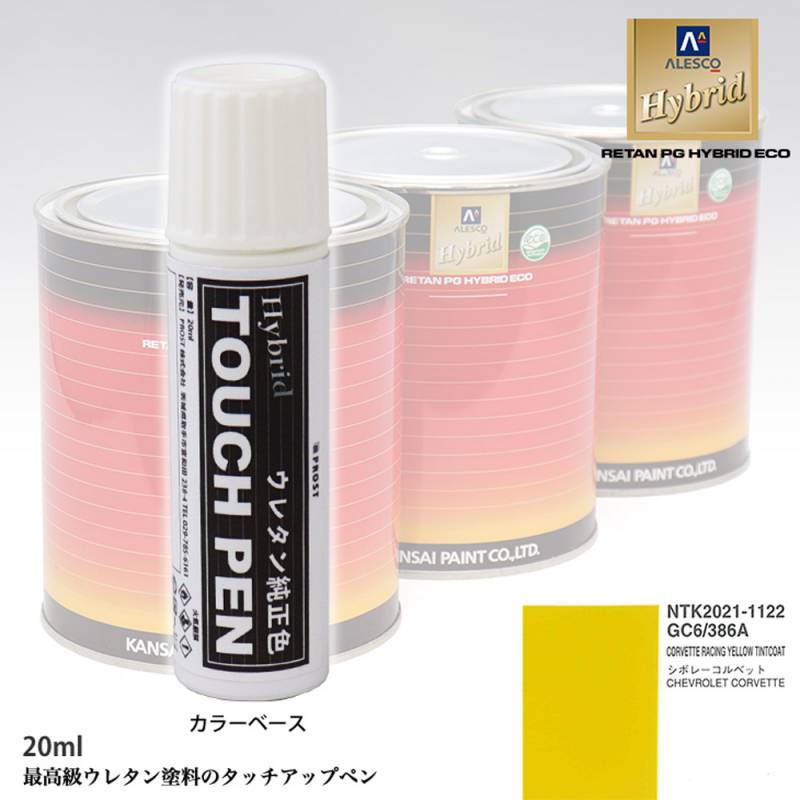 高級ウレタン タッチアップペン メーカー純正色 ゼネラルモータース GC6/386A CORVETTE RACING YELLOW TINTCORT　20g