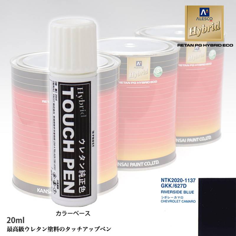 高級ウレタン タッチアップペン メーカー純正色 ゼネラルモータース GKK/627D RIVERSIDE BLUE　20g