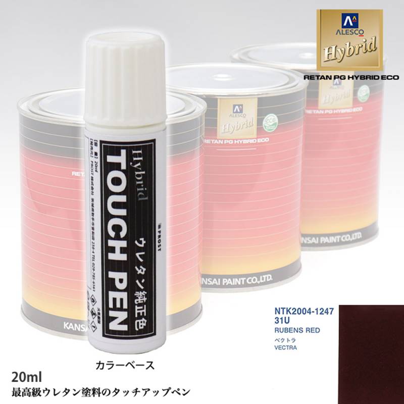 高級ウレタン タッチアップペン メーカー純正色 オペル 31U RUBENS RED　20g