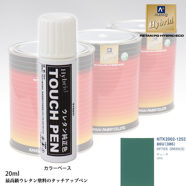 高級ウレタン タッチアップペン メーカー純正色 オペル 86U/386 FIFTIES GREEN(S)　20g