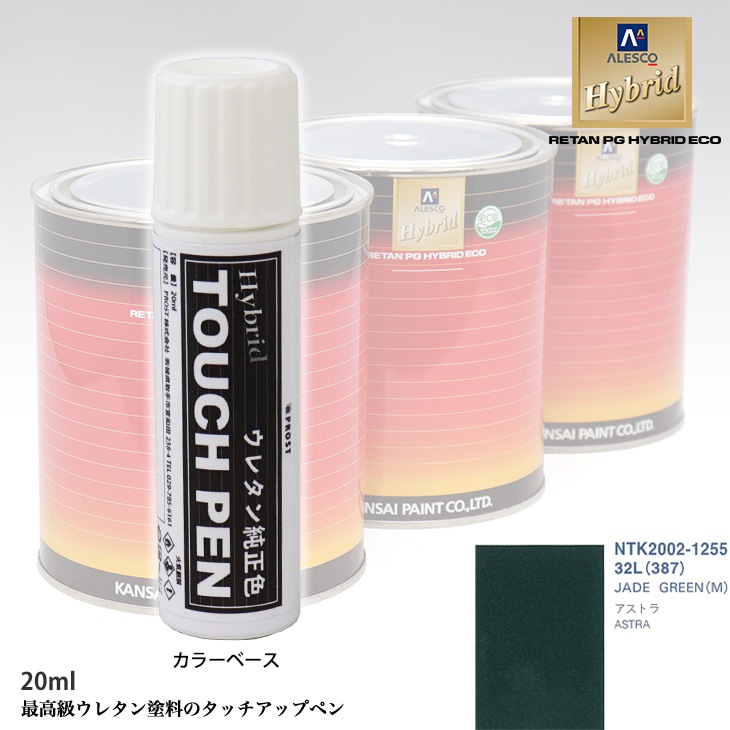 高級ウレタン タッチアップペン メーカー純正色 オペル 32L/387 JADE GREEN(M)　20g