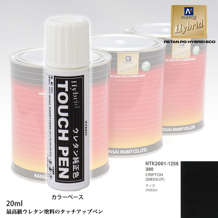 高級ウレタン タッチアップペン メーカー純正色 オペル 380 CRIPTON GREEN(P)　20g