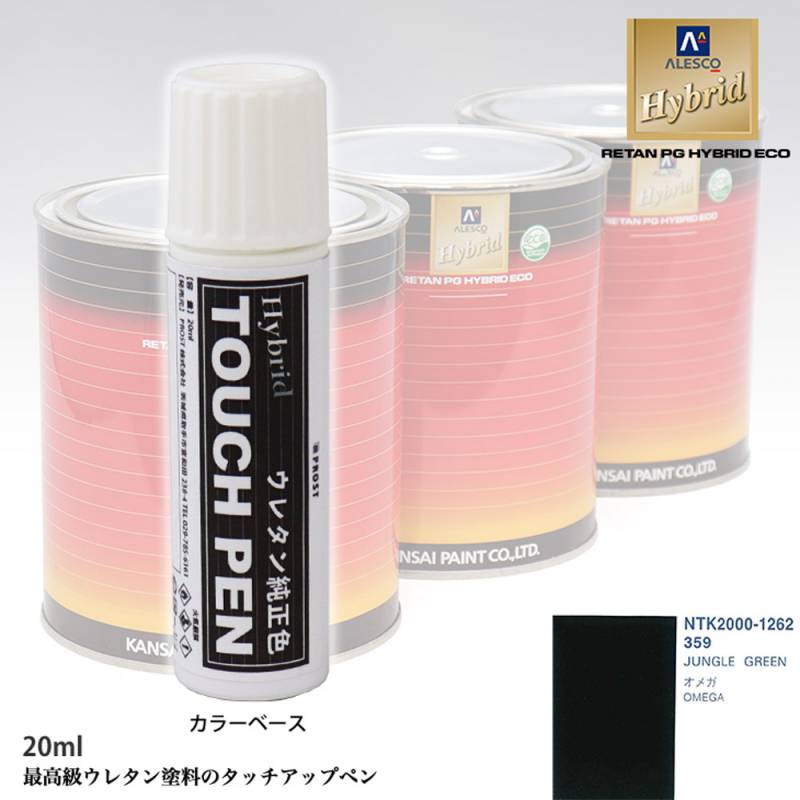 高級ウレタン タッチアップペン メーカー純正色 オペル 359 JUNGLE GREEN　20g