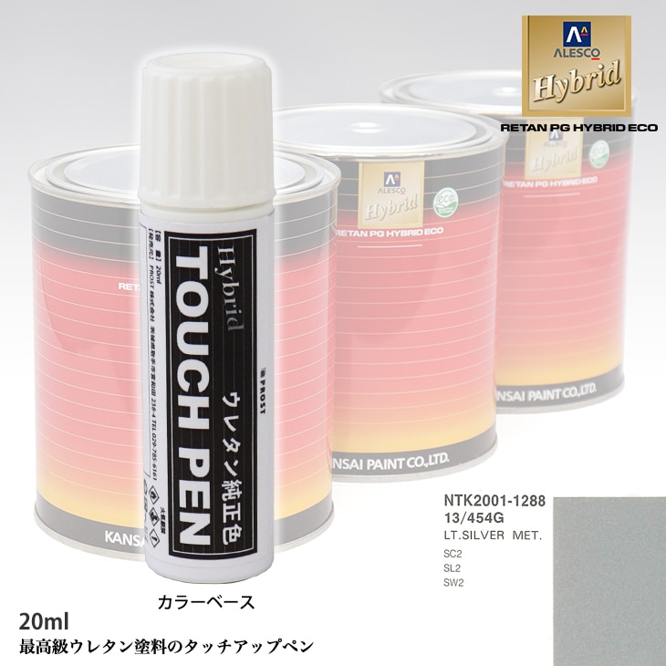 高級ウレタン タッチアップペン メーカー純正色 サターン 13/454G LT.SILVER MET.　20g