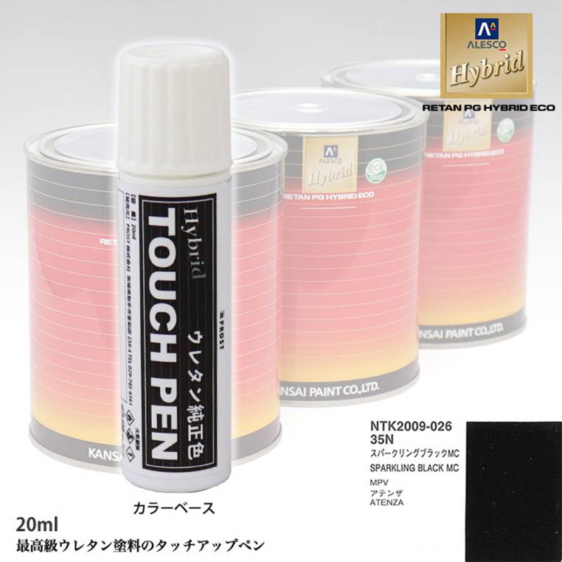 高級ウレタン タッチアップペン メーカー純正色 マツダ 35N