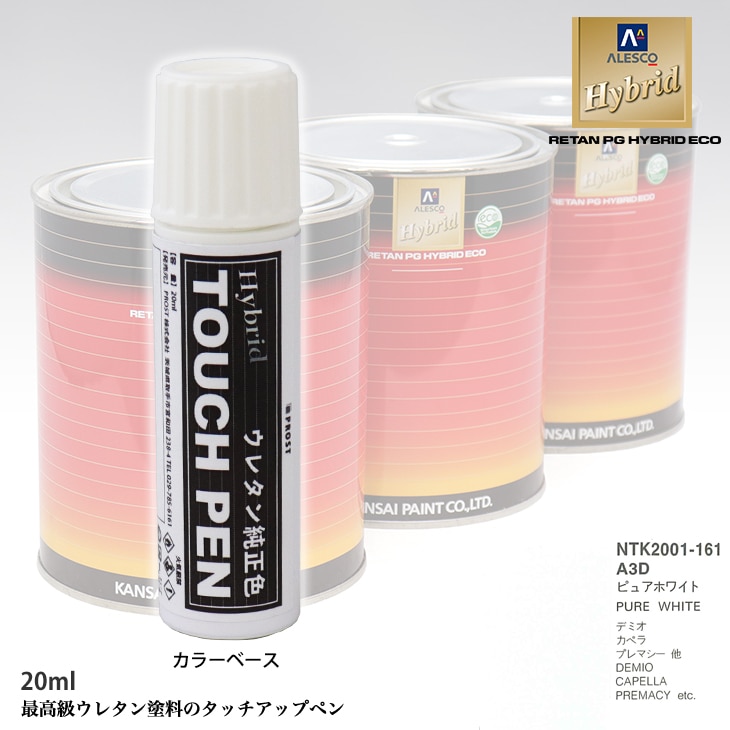 高級ウレタン タッチアップペン メーカー純正色 マツダ A3D ピュアホワイト　20g