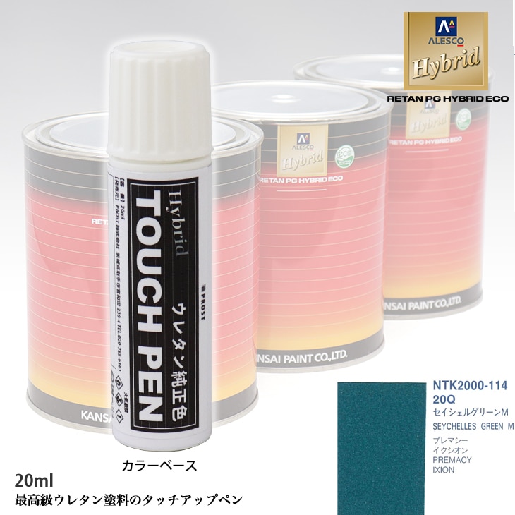 高級ウレタン タッチアップペン メーカー純正色 マツダ 20Q セイシェルグリーンM　20g