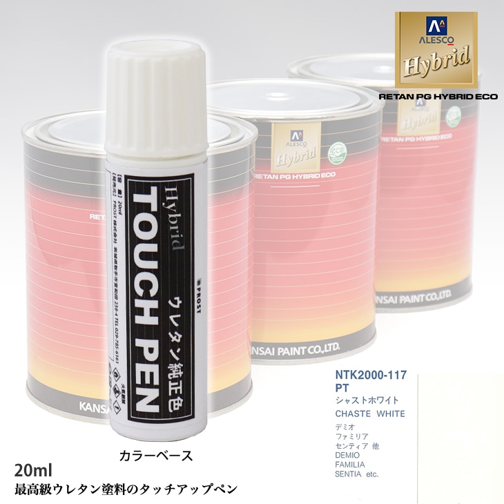 高級ウレタン タッチアップペン メーカー純正色 マツダ PT シャストホワイト　20g