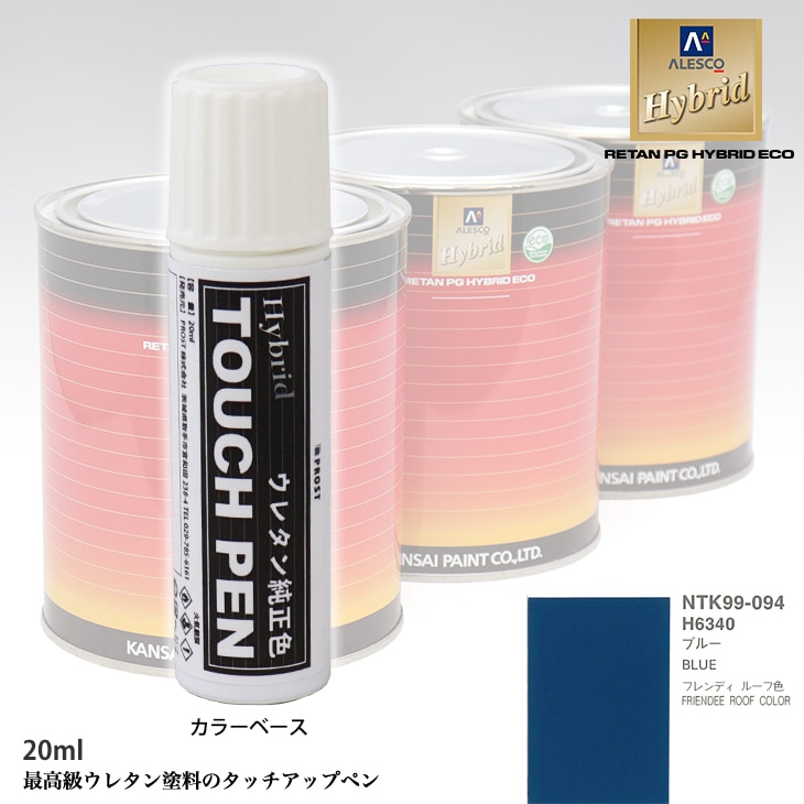 高級ウレタン タッチアップペン メーカー純正色 マツダ H6340 ブルー　20g