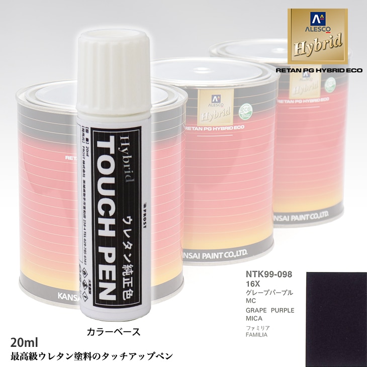 高級ウレタン タッチアップペン メーカー純正色 マツダ 16X グレープパープルMC　20g