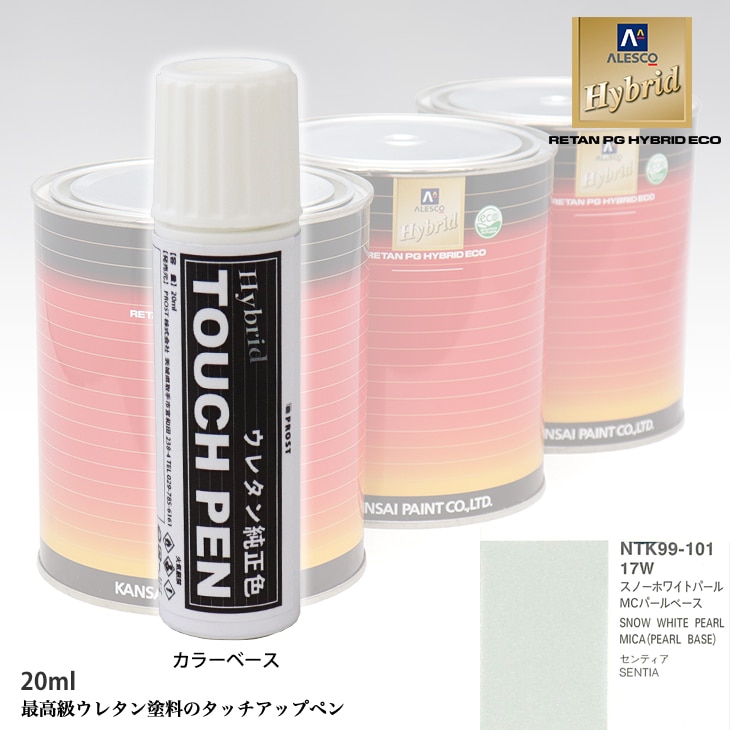 高級ウレタン タッチアップペン メーカー純正色 マツダ 17W スノーホワイトパールMC　カラーベース20g パールベース20g セット