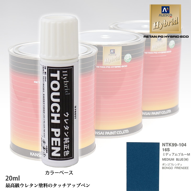 高級ウレタン タッチアップペン メーカー純正色 マツダ 16S ミディアムブルーM　20g