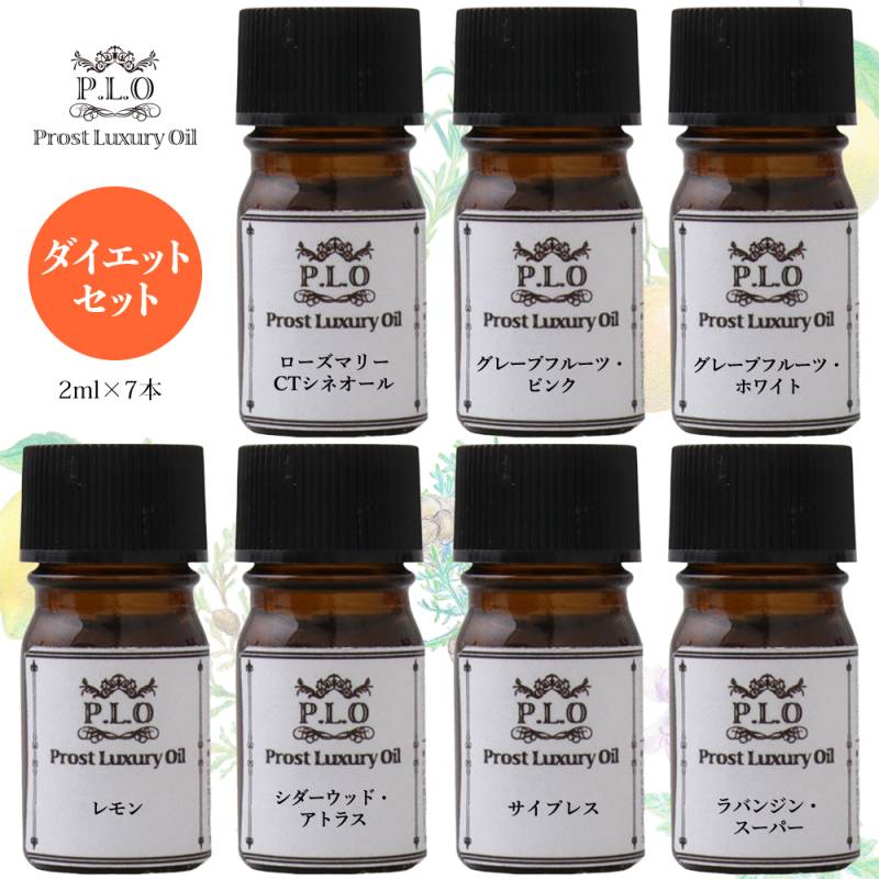 アロマオイル Prost Luxury Oil ピュア エッセンシャルオイル